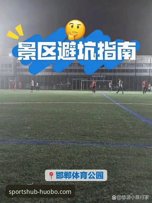 火博体育平台使用与问题解决完整指南